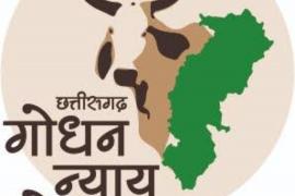 Gau dhan nyay yojna, CM Bhupesh Baghel, khabargali