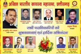 All India Kayastha Mahasabha, National President Shri Sabodh Kant Sahay, Sanjeev Shrivastava, Chhattisgarh, Pramod Khare, Pradeep Verma, Rahul Shrivastava, Atul Srivastava, Youth Cell,