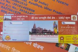 Ayodhya Ram Mandir Trust, Chanda, Countrywide Campaign, Cooperation Fund, Fraudulent, Fraud, Bilaspur, Ayodhya, Pilibhit, Shri Ram Janmabhoomi Tirtha Kshetra Nidhi Surrender Committee, Twitter Account and Website, Google Pay, Vishwa Hindu Parishad, VHP, Moradabad, Meerut, Udaipur  , Fake Facebook profile, Mahant Paramhans Das of Tapasvi Cantonment, Champat Rai, Khabargali