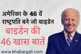 Joe Biden, Washington DC, US, President, life introduction, khabargali