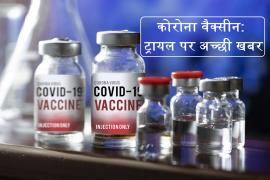 Central Drugs Standard Control Organization, CDSCO, Oxford-AstraZeneca Coronavirus Vaccine, Covishield, Covaxine, Drug Controller General of India, Khabargali