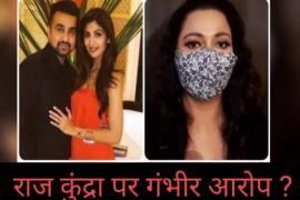 Bollywood actress, Raj Kundra, husband of Shilpa Shetty, pornography, porn clipping, Jewel Vasistha, model, Sagarika Shona Suman, Umesh Kamat, audition, web series, vulgarity, attack on culture, India, Mumbai, news