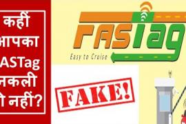 Fastag, fraud, National Highway Authority of India, fraudster, fake, online, fraudster, helpline number 1033, toll plaza, tax, highway, security deposit, wallet, minimum balance, digital mode, time saving and fuel consumption, Khabargali