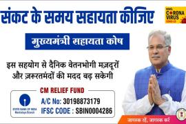 Corona, Industrial Organization, Chief Minister Bhupesh Baghel, social organization, IAS officer and gazetted officer, Sandeep Goyal from Goyal TMT, Anand Singhania from CREDAI, Manoj Aggarwal from Urala Sponge Iron Association, Mr. Vinod Pilai from Heera Group, Bajrang Agarwal from Bajrang Group,  Sarafa, Ravindra Choubey, Kuldeep Juneja, Raipur, Chhattisgarh, Khabargali