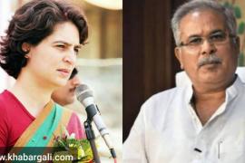 Cm bhupesh baghel priyanka Gandhi khabargali 