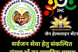 Jain Samaj, Jain Helpline Center, Legal Awareness Mission for People, Raipur, Khabargali