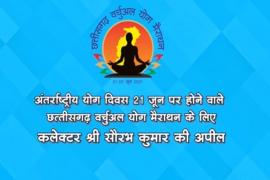 Chhattisgarh virtual yoga marathon khabargali