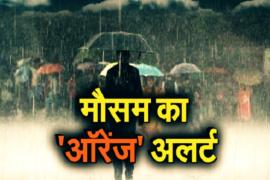 Orange alert in Chhattisgarh, lightning, heavy rain, temperature, meteorological department, cyclonic circle, Khabargali