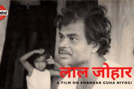 Labor leader Shankar Guha Niyogi, documentary film Lal Johar, journalist Rajkumar Soni of Morcha.com, theater artist Jai Prakash Nair, Suleman Khan, Appala Swami, Santosh Banjara, Shankar Rao, Rajendra Pethe, Rajhara, Kuldeep Nonhare, Ishwar, Gandhiram, Kishan,  Pushpendra Sahu, Tatpurush Soni, Dalli Rajhara, Chhattisgarh, Khabargali