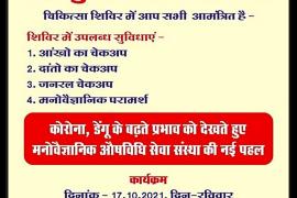 Psychological Medicine Services Association, Depression and Stress, Mental Health Day, Janta Vidyalaya Gandhi Chowk Camp 2 Bhilai Power House, Shweta Singh Rajput, guide of the organization, Monica Sahu, Khabargali