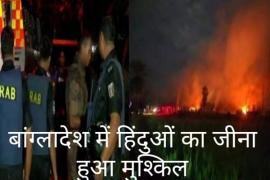 Bangladesh Hindu temple, 29 houses set on fire by extremists, Bangladesh Hindu Buddhist Christian Unity Council, Minority Hindu Community, Durgotsav, ISKCON Temple, Dhaka, Siliguri, Khabargali