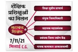 Balaghat BTI, Two Year Residential Educational Training, Joint District Magistrate, Government Bank, Assistant General Manager, Executive Division, District Industries Center Manager, Coordinator, Narayan Singh Thakur, Civic Center Bhilai, Khabargali