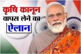PM Modi, Prime Minister, announces the withdrawal of three agricultural laws, Rakesh Tikait, Khabargali