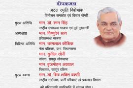 Bharatiya Janata Party, State Office Kushabhau Thackeray Complex, Former Prime Minister and Bharat Ratna Atal Bihari Vajpayee, 97th Birth Anniversary, Release of Atal Memorial Special Issue of Deepkamal, Raipur, Chhattisgarh