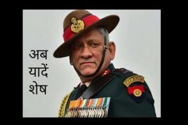Chief of Defense Staff, CDS, General Bipin Rawat, Air Force Group Captain Varun Singh passed away, Wing Commander Prithvi Singh Chauhan, Madhulika Rawat, an Army helicopter crash, Coonoor, Tamil Nadu, Military Hospital in Wellington, Indian Air Force, Mi-17V5,  Khabargali