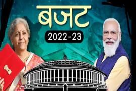 General Budget 2022, Finance Minister Sitharaman, Digital Budget, Textiles and Leather Goods, Farming equipment will be cheaper, mobile Charger, footwear, diamond jewelry, packaging boxes, gems and jewellery, Umbrella , capital goods, non blending fuel, imitation jewelry, Custom Duty, MSME, E-Vidya, E-Passport, ITR, Khabargali
