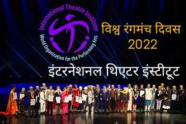 International Theater Institute, World Theater Day 2022, famous American theater artist Peter Sellers, Sigma Kumkum, Raipur, Chhattisgarh, Khabargali