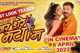 Chhattisgarhi Film Mar Dare Maya Ma, Anuj Sharma, Gajendra Srivastava Productions, Manish Manikpuri, Pushpendra Singh, Anjali Chauhan, Sunil Tiwari, Puran Kiri, Kranti Dixit, Jyotsna, Satish Jain, Manoj Verma, Yogesh Agarwal, Amit Sharma, Rajesh Pandya, Pradeep  Sharma, Story Siddharth Singh, Screenplay Manish Manikpuri, Dialogues Girvardas Manikpuri, Khabargali