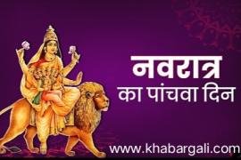 Mother Skandmata, the fifth day of Navratri, nine different forms of Maa Durga, Khabargali