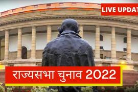 Rajya Sabha elections 2022, Congress won three seats in Rajasthan, BJP captured 3 seats in Karnataka, counting of votes stopped in Maharashtra-Haryana, Subhash Chandra, Finance Minister Nirmala Sitharaman, Jagesh, MLC Lahar Singh Siroya, Randeep Surjewala, Pramod Tiwari, Mukul Wasnik, Ajay Maken, Khabargali