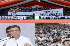 Congress, Halla Bol Rally, Rahul Gandhi, Inflation, Poverty, Unemployment, Khabargali