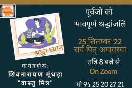 Pitru Dosh Away, Swayaprabha Shraddha Meditation, Life Management Group, Invisible Pitra Dosh, Vastumitra Shivnarayan Mundhada, Mukesh Shah, Raipur, Chhattisgarh, Khabargali