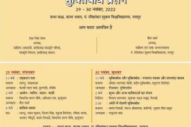 Muktibodh event, Chhattisgarh Sahitya Akademi, Pandit Ravi Shankar Shukla University's study school, famous poet Laltu, senior critic Jayprakash, Kesarilal Verma, litterateur Gajanan Madhav Muktibodh and Marathi famous litterateur Sharchandra Madhav Muktibodh, Raipur, Chhattisgarh, Khabargali