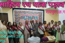 Magasam, Manzil Group Literary Forum, Bharatvarsh, Matoshree Samman, composition lesson and book release, Rajeshwari Khare, Matoshree Samman, Raipur, Khabargali