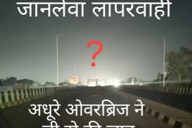 Fatal negligence, moped fell 35 feet below the incomplete overbridge, car, two killed, capital of Chhattisgarh, Kumhari on the forelane between Raipur to Bhilai, flyover, Khabargali