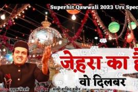 Zahra ka hai woh dilbar, Khwaja Garib Nawaz, Kalam, Haji Hanif Qawwal Sahab, Mohammad Yusuf Chishti, Raipur, Hussaini Plaza, Gurunanak Chowk MG Road, Chhattisgarh, Khabargali