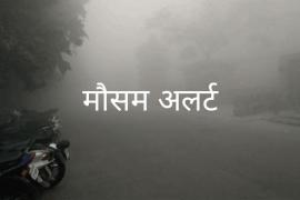 Chhattisgarh, fog, rain, cold, meteorological department, alert, Raipur, news, khabargali