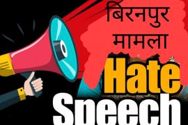 Notice issued to 8 BJP leaders for hate speech, Biranpur case, Congress, provocative statement, Chhattisgarh, Khabargali