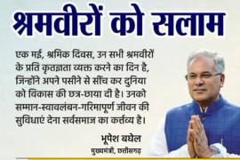 International Labor Day May 1, Raipur's Science College Ground, Labor Assistance Center, Chief Minister Bhupesh Baghel, Chhattisgarh, Khabargali