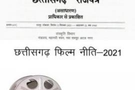 Determination of draft papers of Chhattisgarh Film Policy 2021, Chief Minister Bhupesh Baghel, Culture Minister Amarjeet Bhagat,khabargali