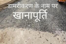 Nemichand Gali Ramsagarpara, Asphaltization, food supply, anger among residents, Amritdhara Mission, Raipur, Chhattisgarh, news, khabargali
