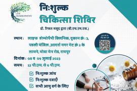 Dr. Rifat Masood, Life Homeopathy Clinic, Vidhan Sabha Road, Opposite Adarsh ​​Nagar Gate No. 2, Mova, Free Medical Camp, Raipur, Chhattisgarh, Khabargali