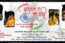 Tales of Himanshu Bajpai in Dastan-e-Azadi, Pragya Sharma, Ajay Tipania and Vedant Bhardwaj, Pandit Jawaharlal Nehru Memorial Medical College Auditorium Raipur, Smt. Durga Devi Teaching Committee, Park Foundation and Chhattisgarh Culture Department, Azim Premji Foundation, Raipur, Khabargali