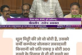 Bhupesh Baghel has tarnished the holy land of Chhattisgarh by doing corruption, said Vijay Baghel in Lok Sabha, Bharatiya Janata Party MP Vijay Baghel, Lok Sabha, Prime Minister Narendra Modi, Chhattisgarh,khabargali