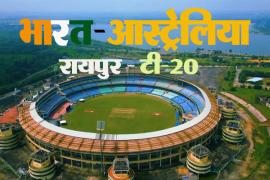 Good news for cricket lovers (56512), India-Australia match to be held in Raipur (56513), Khabargali (475)