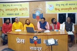 Ban on Halal products, Chhattisgarh and Maharashtra Organizer, Hindu Janajagruti Samiti, Balkdasji Maharaj, Pandit Neelkanth Tripathi Maharaj, Sunil Ghanwat, Mrs. Jyoti Sharma, Halal India Pvt.  Ltd., Halal Certification Services India Pvt.  Ltd., Jamiat Ulema-e-Hind Halal Trust Mumbai, Jamiat Ulema-e-Maharashtra, Khabargali