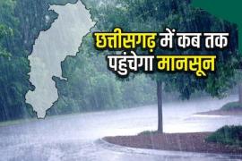 Monsoon will enter Chhattisgarh via Bastar on June 13, Khabargali