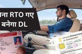 3 big changes for driving license from June 1....It is not necessary to give test in RTO, know the new rules, fees and charges for driving license, Ministry of Road Transport and Highways, Khabargali