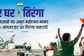 BJP's 'Har Ghar Tiranga Abhiyan' will be launched in North Assembly tomorrow, 'Har Ghar Tiranga Yatra' will be launched from Raipur North Assembly, Purandar Mishra will flag off the campaign on Tuesday, Raipur, Chhattisgarh, Khabargali