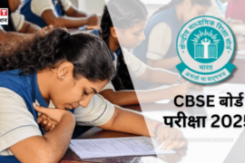 CBSE board exams will start from this month, know when the date sheet will come, CBSE 10th and 12th board exams will start from February 15, Khabargali