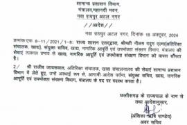 Additional Director Jaiswal removed from Food Directorate, Raipur, Chhattisgarh, Khabargali,