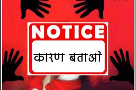 Action against 70 employees, Commissioner issued show cause notice cg news raigarh news cg bignews hindinews latestnews khabargali 
