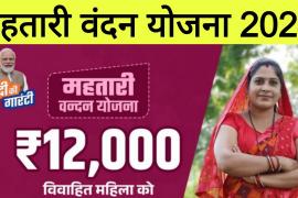 फिर से भरे जाएंगे महतारी वंदन का फार्म, जिन महिलाओं ने नहीं किया आवेदन उन्हें मौका देगी सरकार Mahtari Vandan form will be filled again, government will give chance to those women who did not apply latest news hindi news hindi news khabargli 