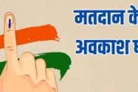 Voters of Raipur Nagar South, officers and employees will get paid leave on November 13 for voting, Khabargali