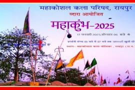 Inauguration of Maha Kumbh Photography Art Exhibition-2025, Raipur, Khabargali, Mahakoshal Art Council, Raipur