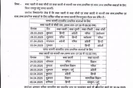 रायपुर में पहली से सातवीं तक की परीक्षाओं का शेड्यूल जारी, जानें पूरी समय सारणी खबरगली Schedule of examinations from 1st to 7th released in Raipur, know the complete time table   cg news cg hindi news cg big news cg latest news khabargali 